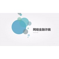 富善國(guó)際李宏霖指導(dǎo)爆倉(cāng)虧損?被騙90萬(wàn)成功挽回