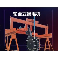 有機肥生產(chǎn)設(shè)備——葉輪翻拋機