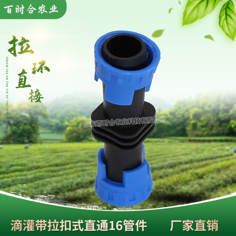 滴灌拉環(huán)直接16mm山東百時(shí)合農(nóng)業(yè)科技有限公司