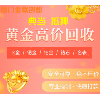 廈門黃金回收舊壞破斷項(xiàng)鏈?zhǔn)骤C戒指耳環(huán)耳釘?shù)鯄? onmouseover=