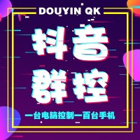 抖音漲粉智能云控系統(tǒng)，先鋒云控2222222222222