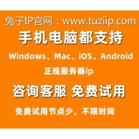 兔子IP誠(chéng)招代理商加盟,獨(dú)享靜態(tài)ip,動(dòng)態(tài)ip,全國(guó)城市ip