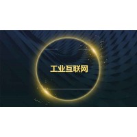 2020南京國(guó)際工業(yè)互聯(lián)網(wǎng)及工業(yè)通訊展覽會(huì)