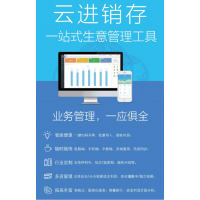 武漢金蝶軟件報價 精斗云云進(jìn)銷存 小門店管理庫存的軟件