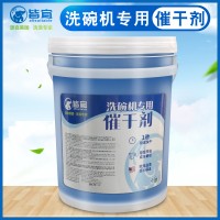 洗碗機(jī)專用催干劑 碗碟餐具餐盤光亮劑 皆宜品牌廠家直供