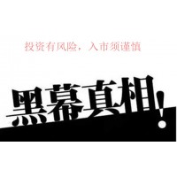 搭配online平臺正規(guī)？徐老師帶單做股票配資虧損被騙！