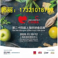 2020年上海環(huán)球食品展覽會(huì)-上海新國際博覽中心舉辦
