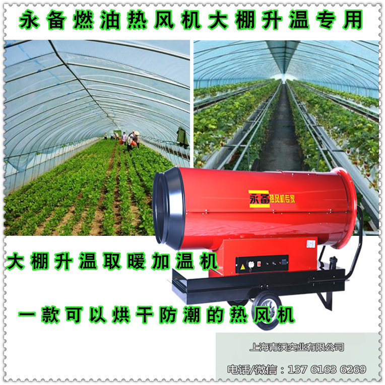 大棚烘干防潮專用熱風(fēng)機