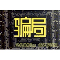 大連華訊投資靠譜嗎！苦心孤詣忽悠人！