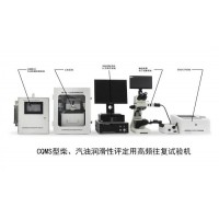 CQMS型柴汽油潤(rùn)滑性評(píng)定用高頻往復(fù)試驗(yàn)機(jī)