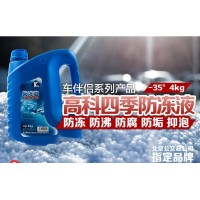 車用長(zhǎng)效多功能防凍液廠家直銷400-680-1900