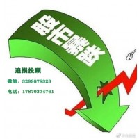 頂點財經(jīng)服務(wù)費能退嗎？最保險的追損辦法99%的人沒看過！