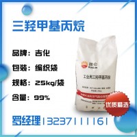現(xiàn)貨供應(yīng)吉林石化三羥甲基丙烷
