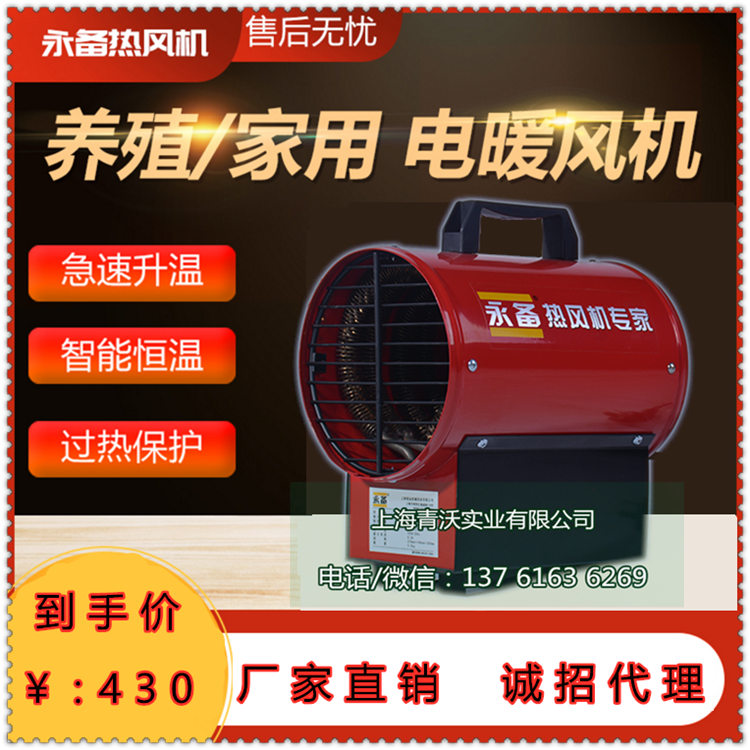 永備養(yǎng)殖專(zhuān)用電熱暖風(fēng)機(jī)