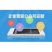 微信公眾號(hào)代運(yùn)營(yíng)