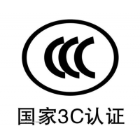 電源CCC認證辦理內容，在哪里辦理CCC認證？