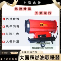 大棚養(yǎng)殖燃油熱風(fēng)機(jī)115KW豬瘟車輛消毒烘干設(shè)備