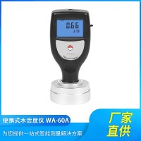 供應(yīng)食品水分檢測(cè)儀WA-60A手持式果蔬水分活度儀測(cè)試分析儀