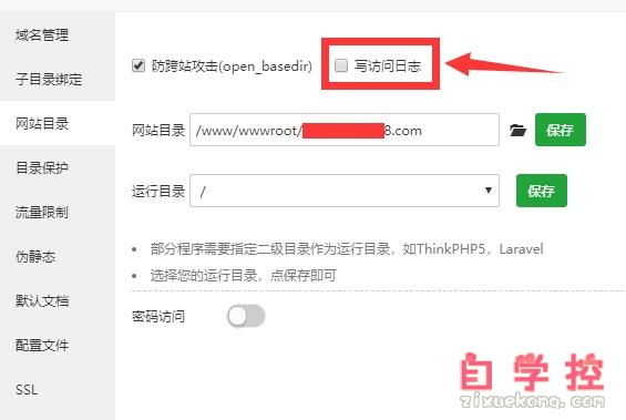 寶塔如何關(guān)閉日志文件，即不讓wwwlogs目錄下生成.log文件？_圖片 No.1