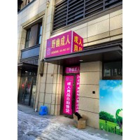 開一個成人用品無人售貨店需要投入多少錢，野幽優(yōu)品零基礎(chǔ)扶持