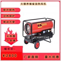 永備燃油速熱省油熱風(fēng)機(jī) 養(yǎng)殖育雛取暖增溫效果好