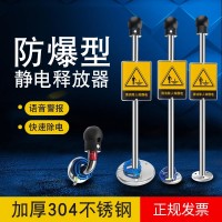人體靜電釋放器消除球防爆證書齊全釋放柱觸摸式數(shù)顯聲光報(bào)警工業(yè)