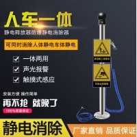 加氣廠房油庫放電球立桿接地樁觸摸型石油人體靜電釋放報(bào)警器油罐