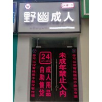 成人用品無人售貨店怎么樣，作為副業(yè)我加盟了野幽優(yōu)品