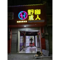 開無人自動(dòng)售貨店賺錢嗎，我合作了野幽優(yōu)品居然比上班掙得多