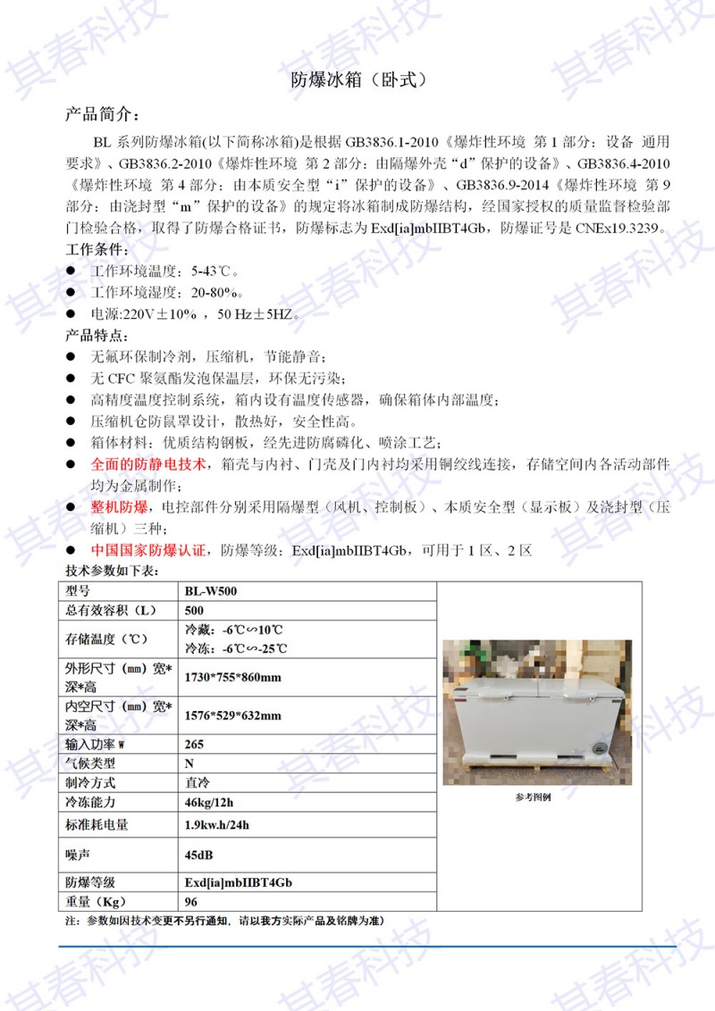 BL-W500臥式防爆冰箱技術(shù)參數(shù)資料_01小