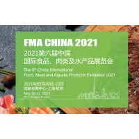 2021上海國際食品肉類水產品展覽會