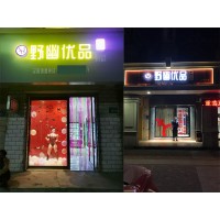 我開了家成人用品無人售貨店當(dāng)兼職，說說這兩年的開店經(jīng)歷
