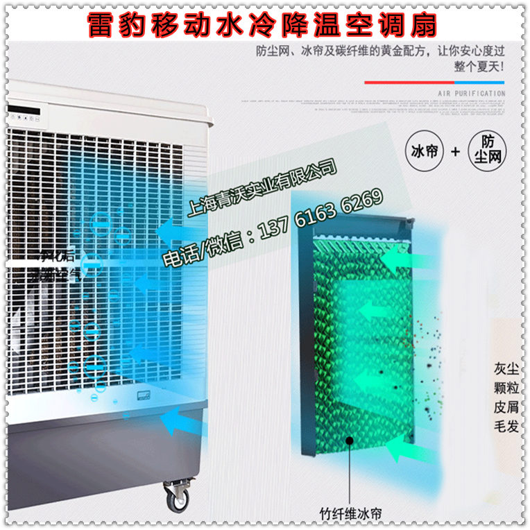 雷豹移動水冷降溫空調(diào)扇