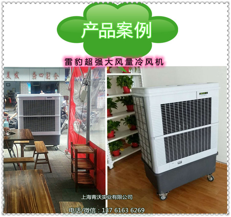 移動冷風(fēng)機(jī)空調(diào)產(chǎn)品案例