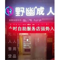 成人用品店的開店流程是什么？這里帶給您標(biāo)準(zhǔn)答案