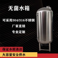 廠家直供工業(yè)水處理 無菌純水箱  誠信經(jīng)營(yíng) 可定制