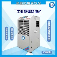 云南發(fā)電站防爆除濕機