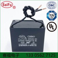 CBB61風(fēng)扇啟動(dòng)電容 450VAC 20UF
