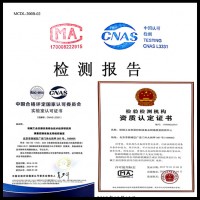 辦理CNAS和CMA雙標志產(chǎn)品檢測報告 測試報告 試驗報告