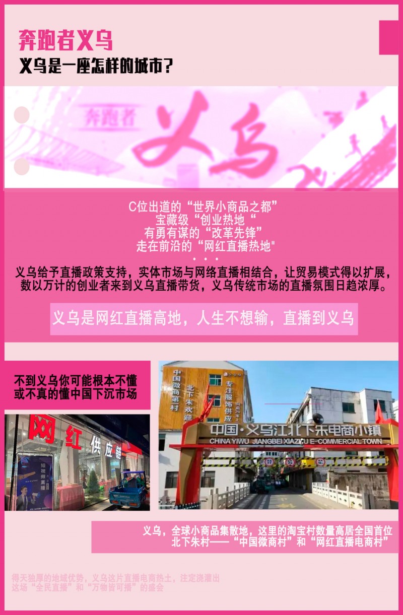 第8頁(yè)奔跑者義烏