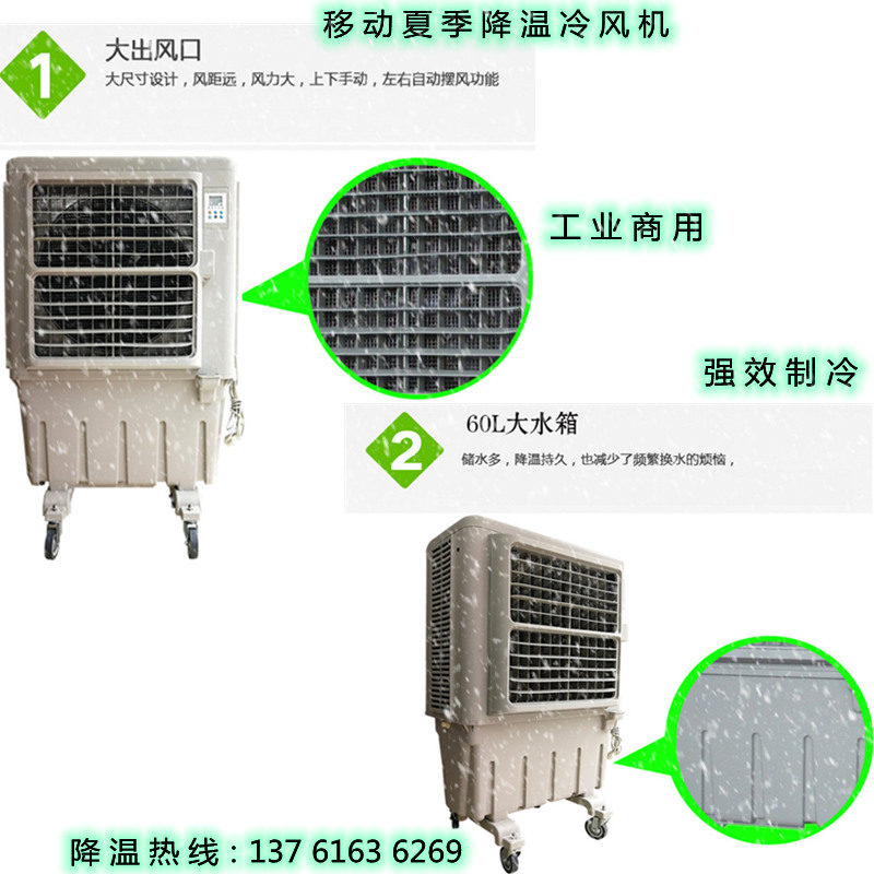 移動(dòng)夏季降溫冷風(fēng)機(jī)（1）