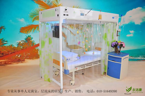 永潔康層流床(醫(yī)用單人無菌室)的工作原理與優(yōu)勢