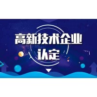 濟(jì)南市申報高企流程，需要什么條件