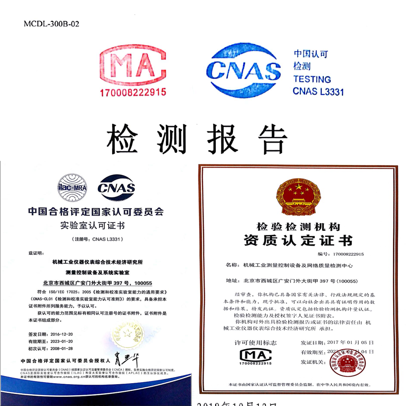 CNAS檢測(cè)報(bào)告