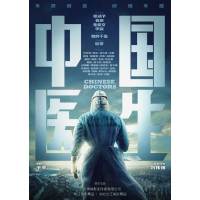 北京道圣龍?jiān)闯銎分袊?guó)醫(yī)生電影招募聯(lián)合出品人