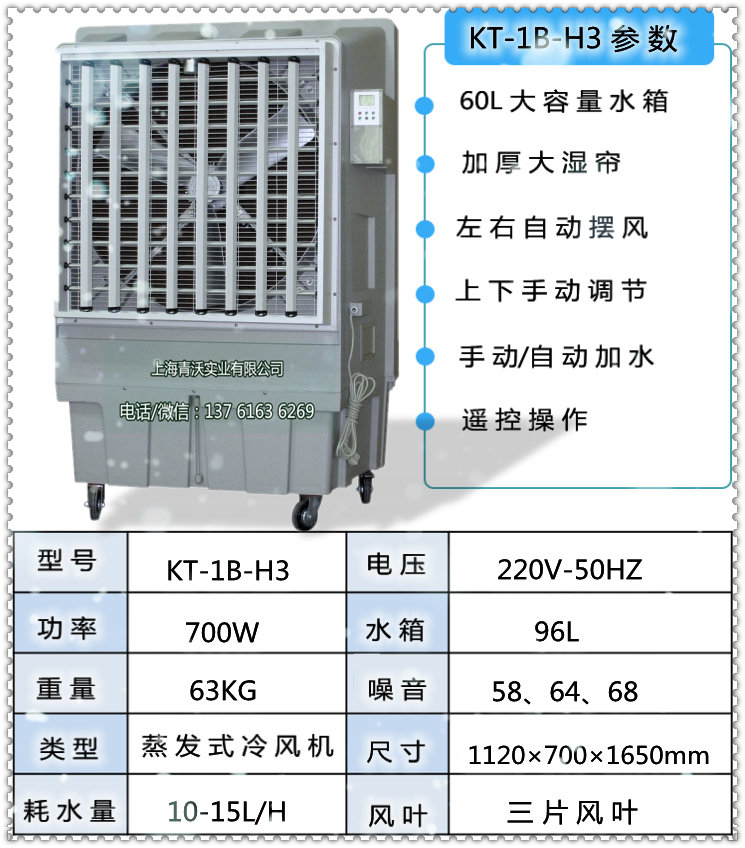 KT-1B-H3水冷空調(diào)參數(shù)（內(nèi)容1）