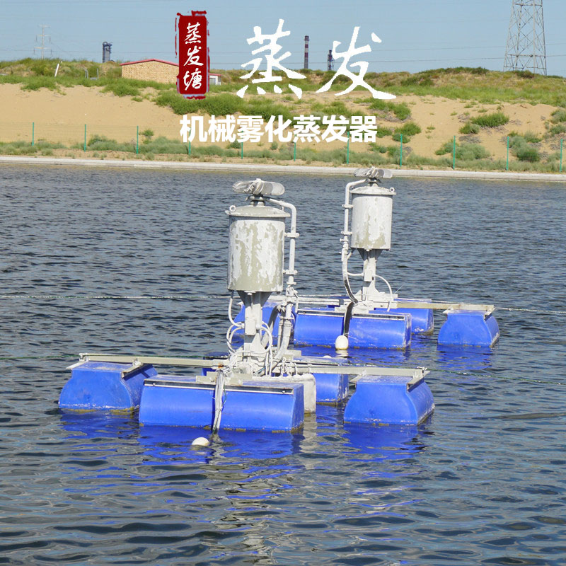 機械霧化蒸發(fā)器3