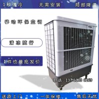 蒸發(fā)式移動(dòng)冷風(fēng)機(jī) 大功率環(huán)?？照{(diào)降溫范圍廣