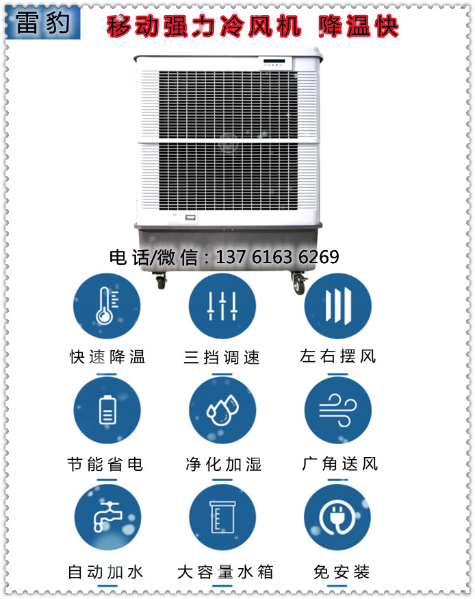 雷豹移動(dòng)強(qiáng)力冷風(fēng)機(jī)（內(nèi)容1）