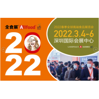 2022春季深圳高端食品展覽會(huì)
